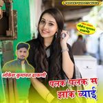 Palak Palak M Jhank Byaee