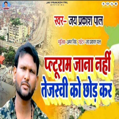 Palturam Jana Nahi Tejashwi Ko Chod Kar