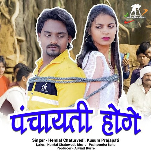 Panchayati Hoge (Chhattisgarhi Song)