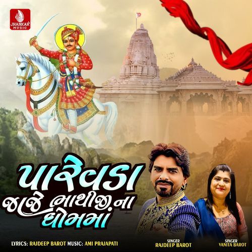 Parevada Jaje Bhathiji Na Dhomma