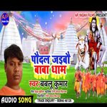 paudal jaibau baba dham (Maghi song)