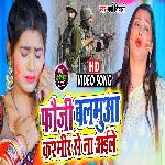 Phauji Balmua Kashmir Se Na Aaile (Bhojpuri)