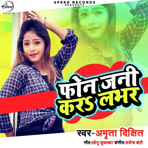 Phone Jani Kara Labhar - Single_poster_image