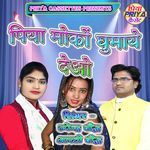 Piya Moko Ghumaye Deo