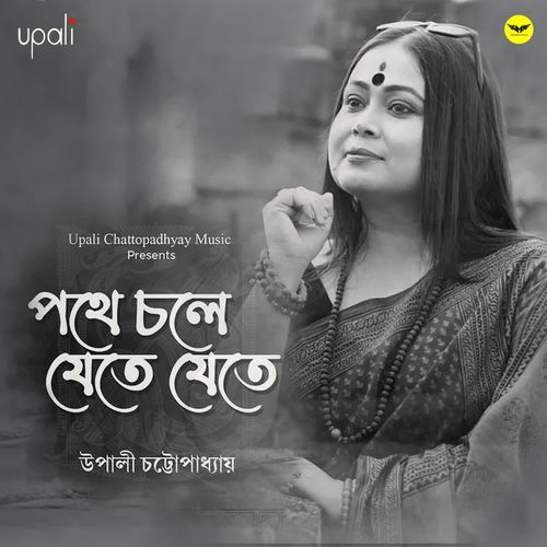 Pothe Chole Jete Jete