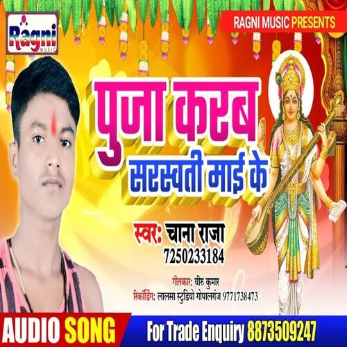 Puja Karab Saraswati Mai Ke