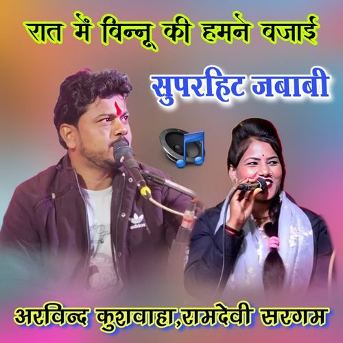 Raat Me Binnu Ki Hamne Bajai