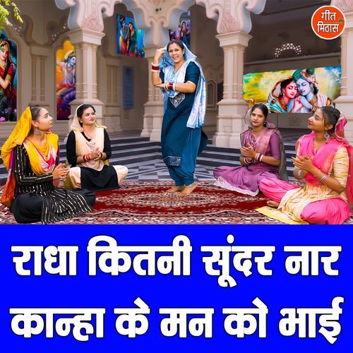 Radha Kitni Sundar Naar Kanha Ke Man Ko Bhayi