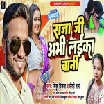 Raja Ji Avi Laika Bani (Bhojpuri)