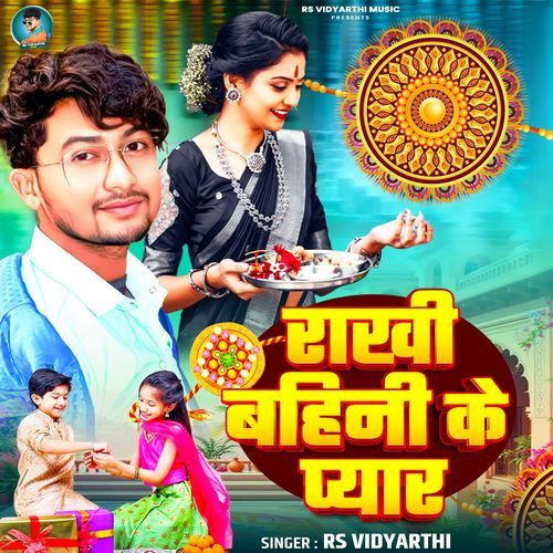 Rakhi Bahini Ke Pyar