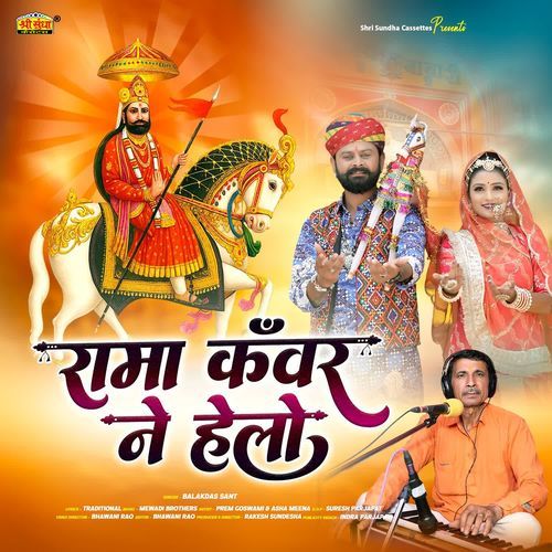 Rama Kanwar Ne Helo