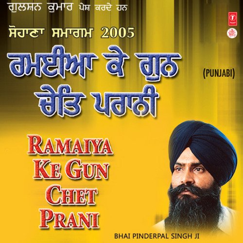 Ramaiya Ke Gun Chet Prani Vol-12