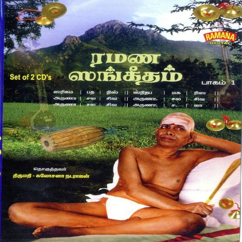 Ramana Sangeetham - Vol 1