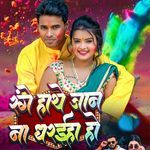 Range Hathe Jaan Na Dharaiha Ho