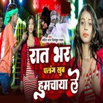 Rat Bhar Palang Khub Humchaya Le