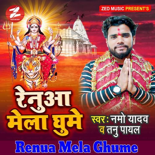 Renua Mela Ghume