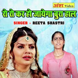 Ro Ro Kar Ho Jayega Bura Haal