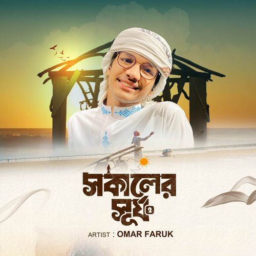 SOKALER SURJO (Lofi)