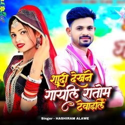 Sadhi Dekhne Gayli Ratom Tewayli