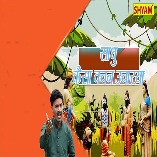 Sadhu Kaisa Vachan Ucharya (Original)