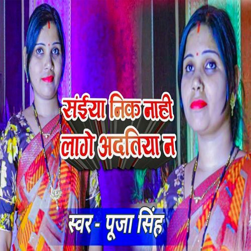 Saiya Nik Nahi Lage Adatiya Na