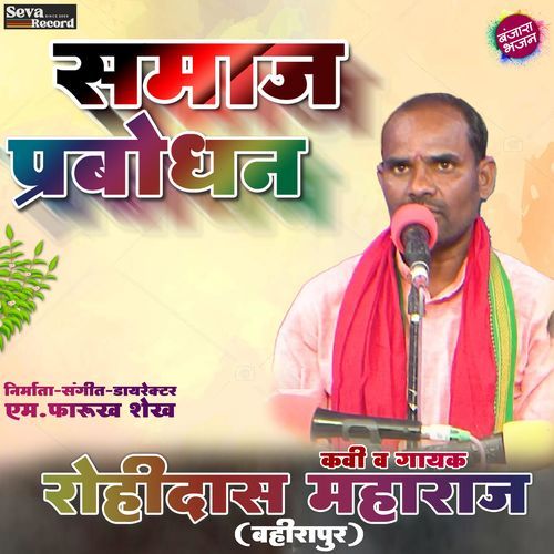 Samaj Prabodhan