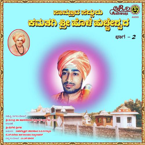 Samrat Sadguru Kamatagi Kotekal Sri Huccheshwara - Vol. 2