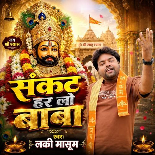 Sankat Har Lo Baba