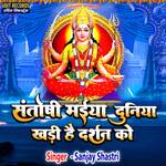 Santoshi Maiya Duniya Khadi Hai Darshan Ko (Hindi)