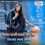 Sarvar Pani Bharwa Jau Sa Nijar Lag Jay