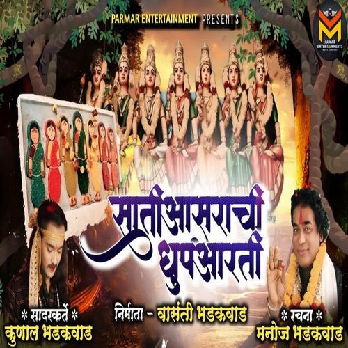 Sati Aasrachi Dhup Aarti