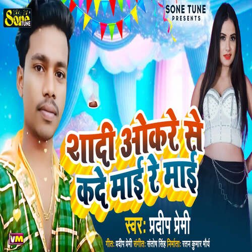 Shadi Okare Se Kade Mai Re Mai