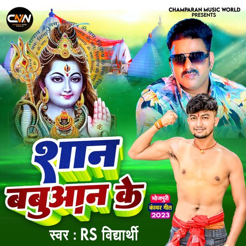 Shan Babuaan Ke (Bolbam Song)