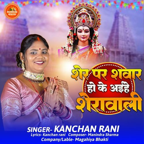 Sher Pr Sawar Ho Ke Aihen Sherawali