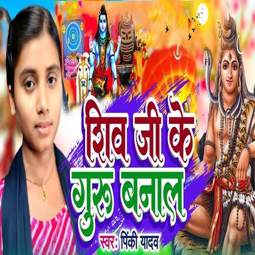 Shiv Ji Ke Guru Banal