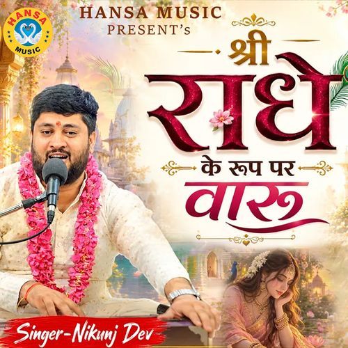 Shree Radhe Ke Roop Par Vaaro