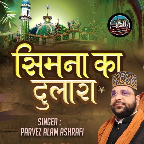 Simna Ka Dulara Kafi Hai