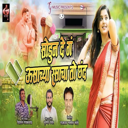 Sodun De G Usachya Rasacha To Chand