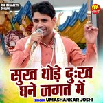 Sukh Thode Dukh Ghane Jagat Me