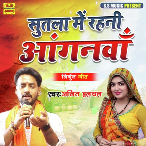 Sutala Me Rahni Anganwa