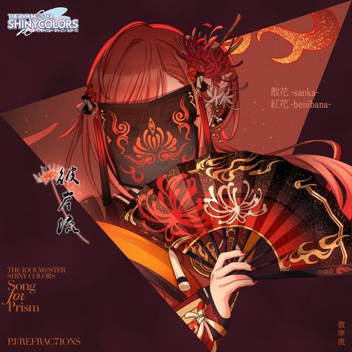 benibana (Off Vocal)