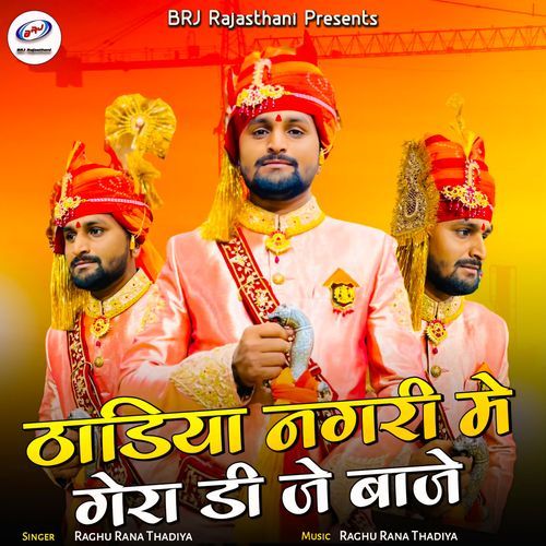 Thadiya Nagari Me Gera DJ Baje
