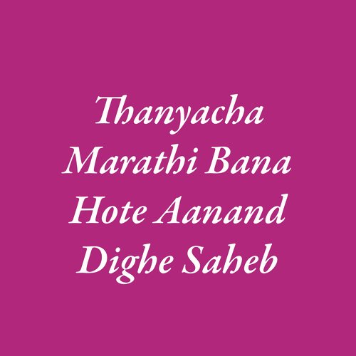Thanyacha Marathi Bana Hote Aanand Dighe Saheb