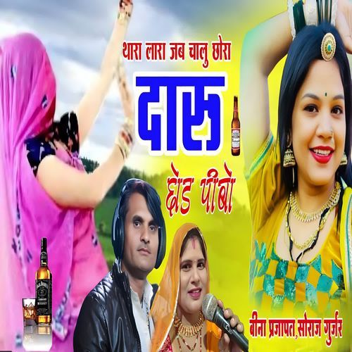 Thara Lara Jab Chalu Chora Daru Chod Pibo