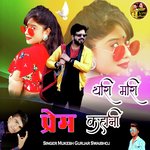 Thari Mhari Prem Kahani