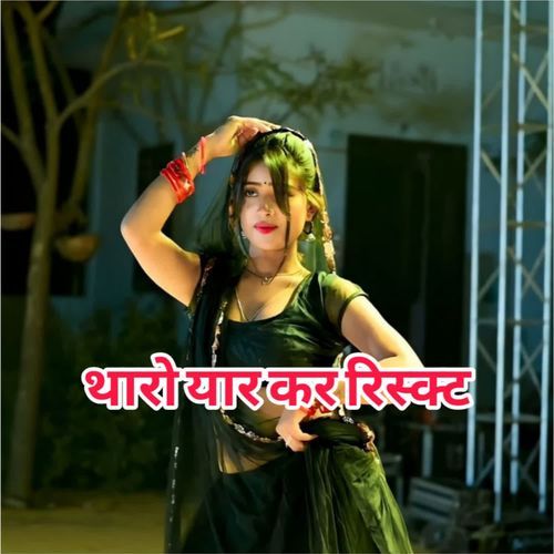 Tharo Yaar Kr Request