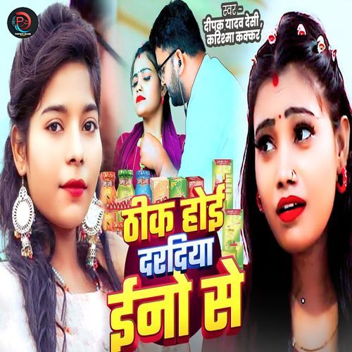 Thik Hoi Daradiya Eno Se