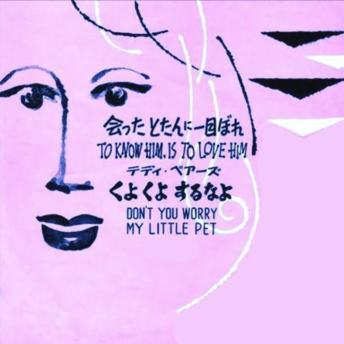 To Know Him is to Love Him (Japanese Stereo Mix)