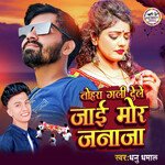 Tohra Gali Dele Jai Mor Janaja