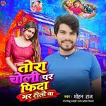 Tora Choli Par Fhida Bhar Toli Ba